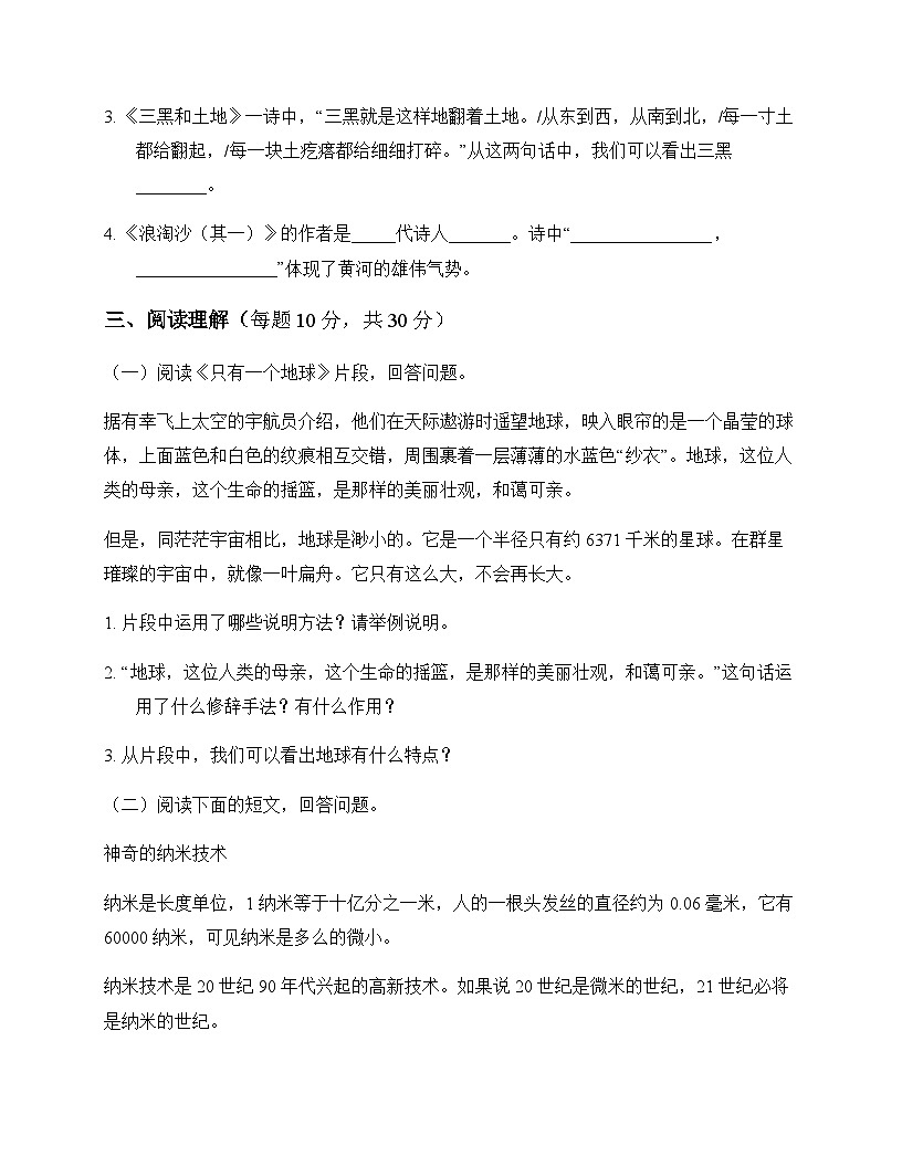 初中 语文  统编版五四学制 六年级上册 第六单元 同步练及全面解读第3页