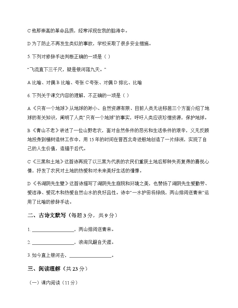 初中 语文  统编版五四学制 六年级上册 第六单元 同步练及全面解析第2页
