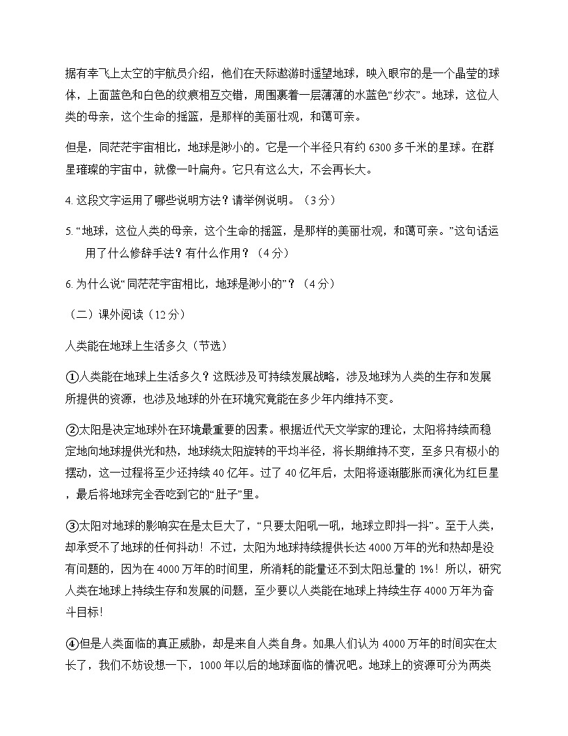 初中 语文  统编版五四学制 六年级上册 第六单元 同步练及全面解析第3页