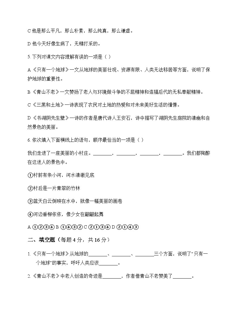 初中 语文  统编版五四学制 六年级上册 第六单元 同步练及深度解析第2页