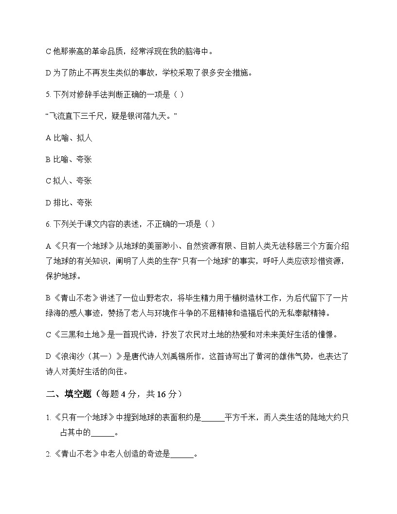 初中 语文  统编版五四学制 六年级上册 第六单元 同步练及深度剖析第2页