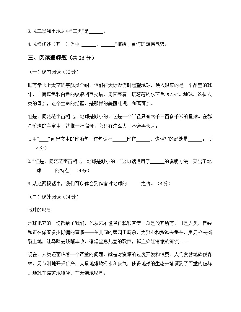 初中 语文  统编版五四学制 六年级上册 第六单元 同步练及深度剖析第3页