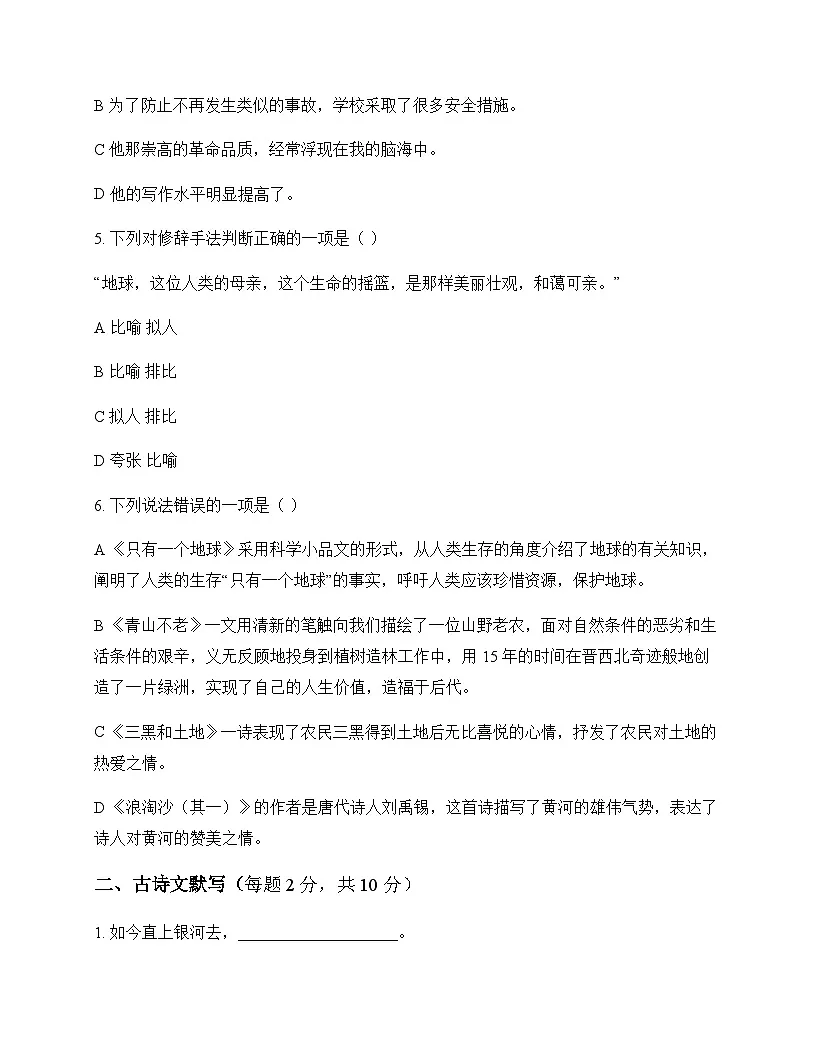 初中 语文 统编版五四学制 六年级上册 第六单元 周测及答案第2页