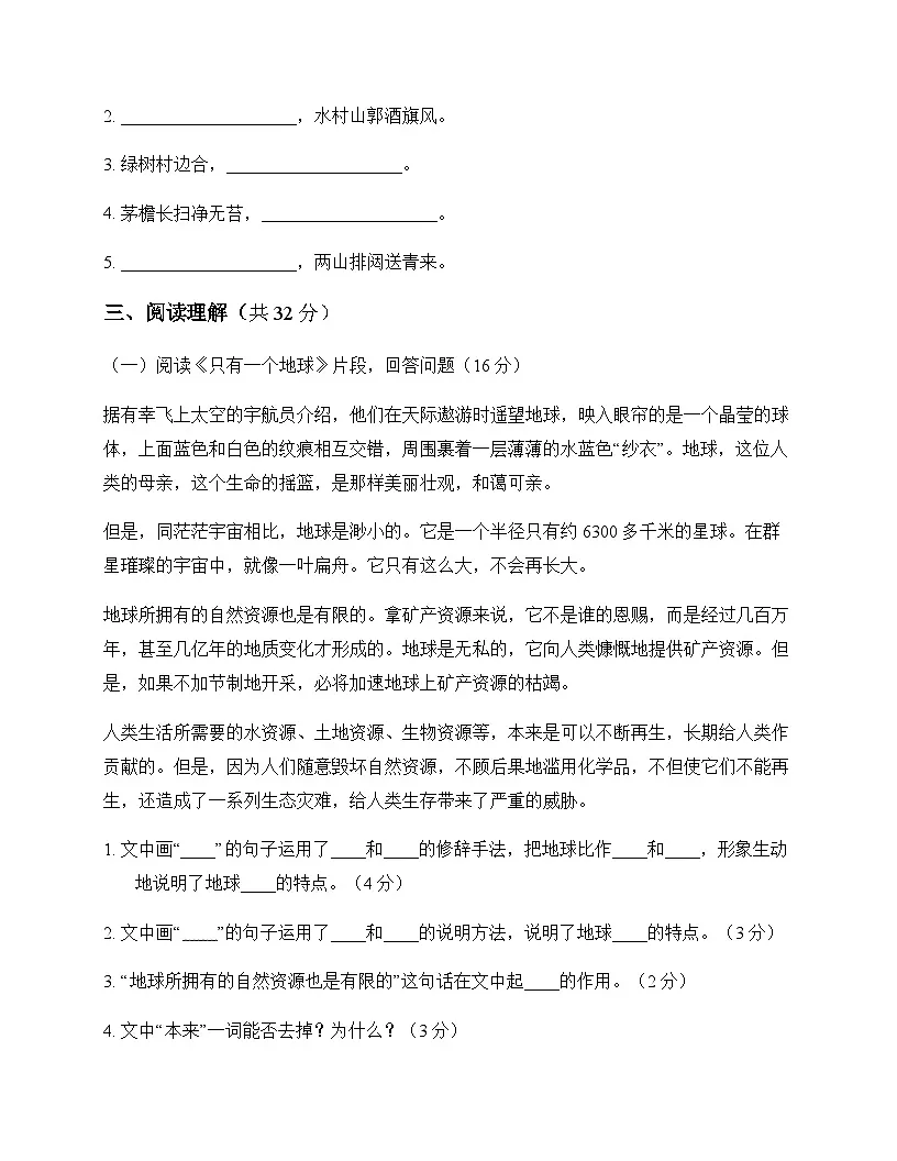 初中 语文 统编版五四学制 六年级上册 第六单元 周测及答案第3页
