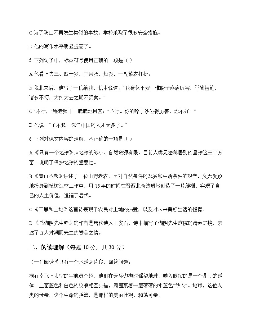 初中 语文 统编版五四学制 六年级上册 第六单元 周测及答案第2页