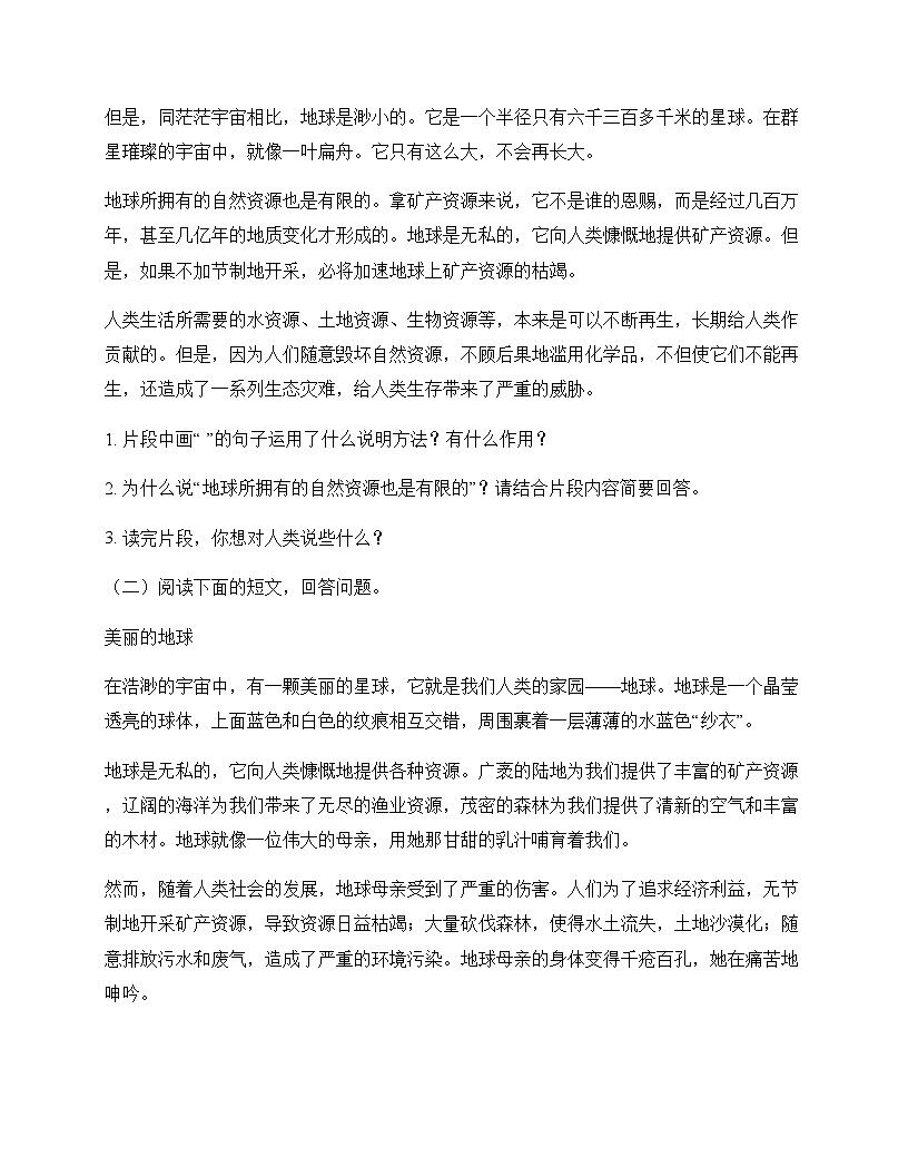 初中 语文 统编版五四学制 六年级上册 第六单元 周测及答案第3页