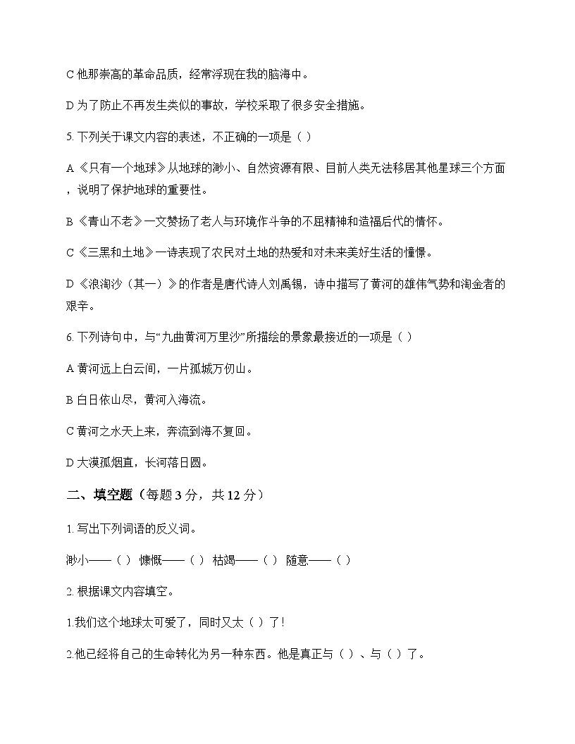 初中 语文 统编版五四学制 六年级上册 第六单元 周测及分析第2页
