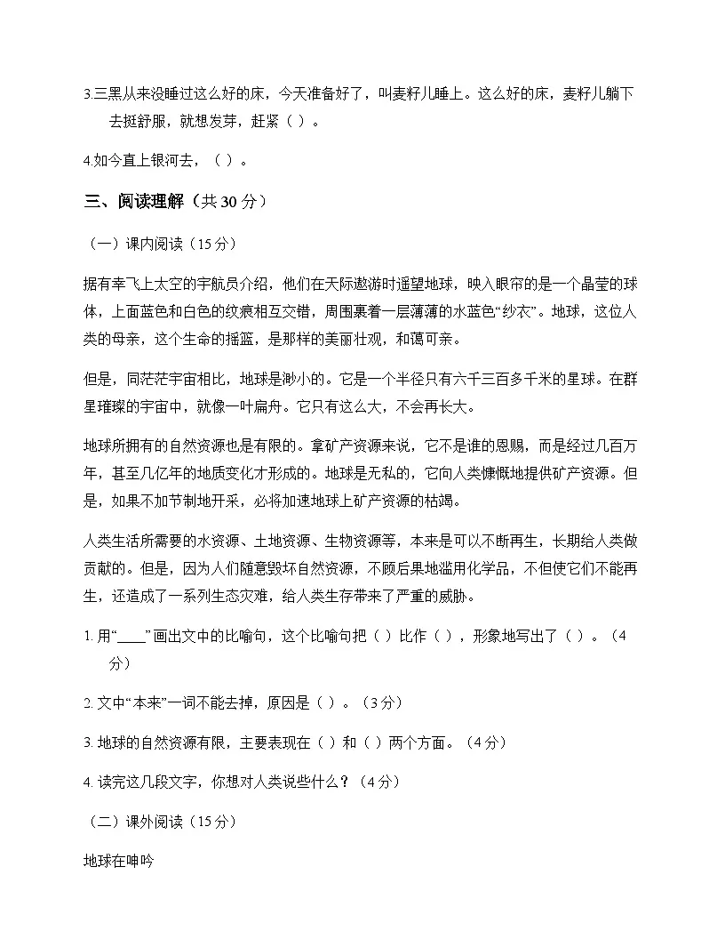初中 语文 统编版五四学制 六年级上册 第六单元 周测及分析第3页