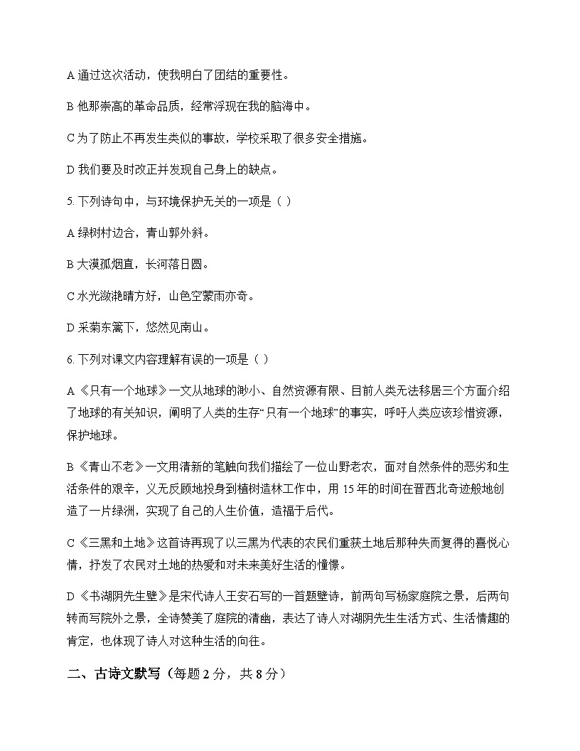 初中 语文  统编版五四学制 六年级上册 第六单元 周测及深度解析第2页