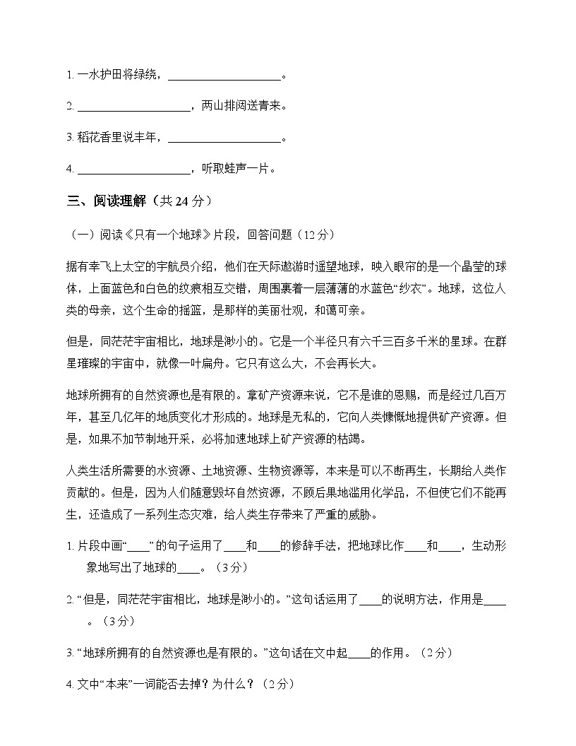 初中 语文  统编版五四学制 六年级上册 第六单元 周测及深度解析第3页
