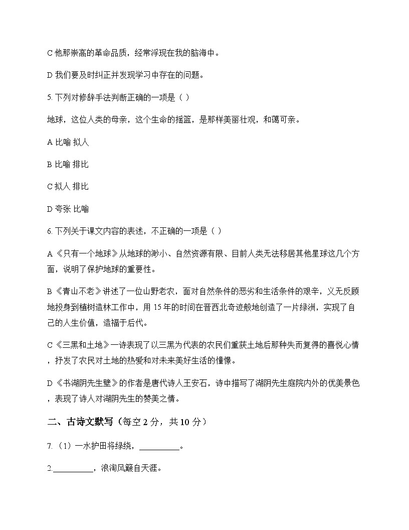 初中 语文  统编版五四学制 六年级上册 第六单元 周测及深度剖析第2页