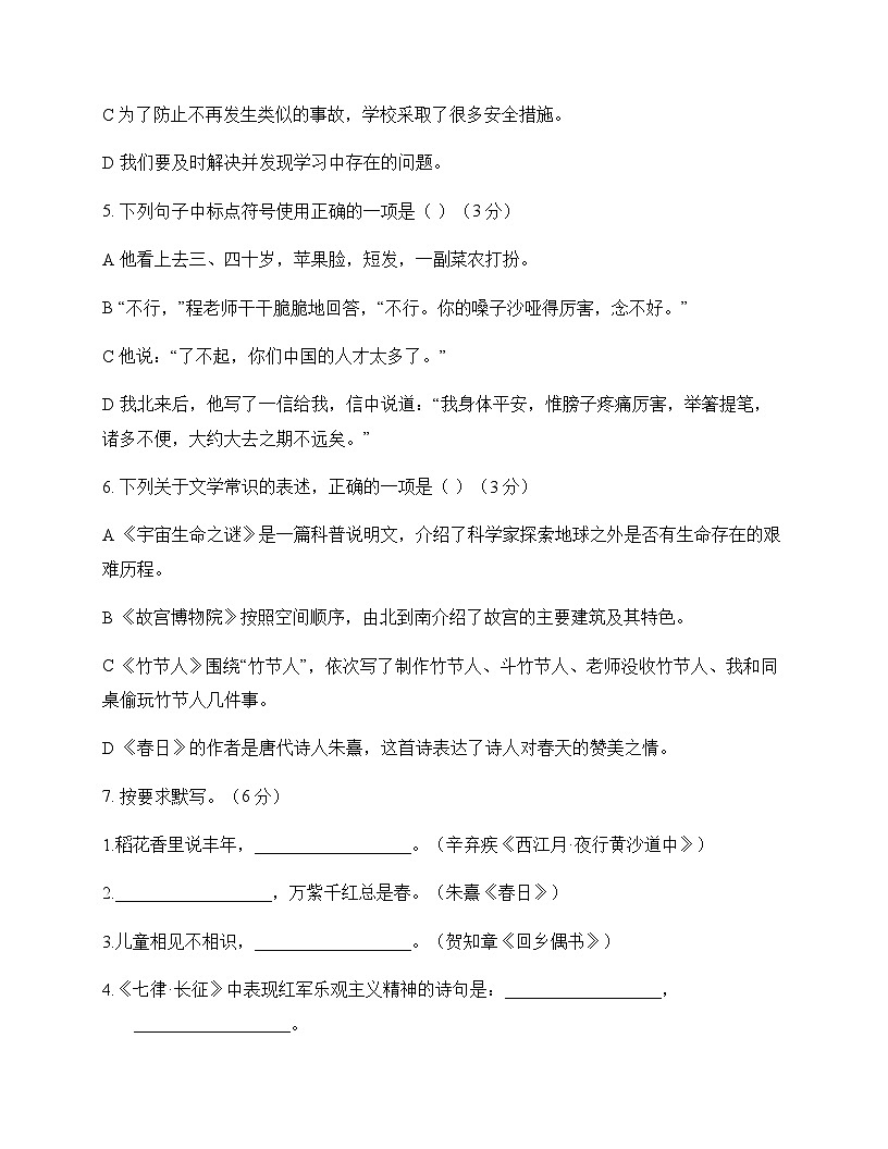 初中 语文 统编版五四学制 六年级上册 第三单元 测试及答案第2页