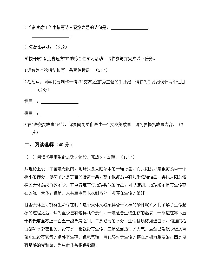 初中 语文 统编版五四学制 六年级上册 第三单元 测试及答案第3页
