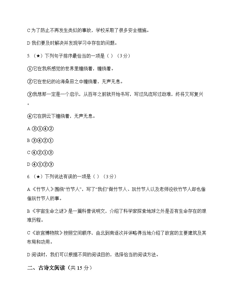 初中 语文 统编版五四学制 六年级上册 第三单元 测试及答案第2页