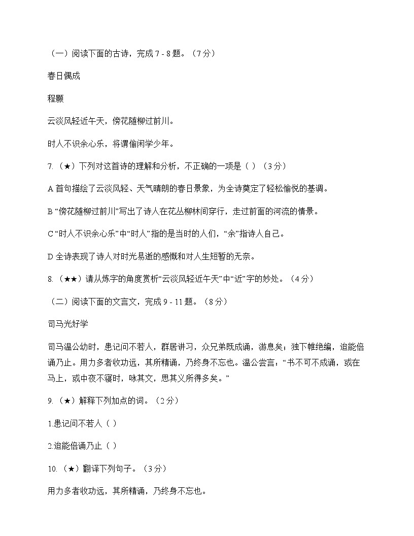 初中 语文 统编版五四学制 六年级上册 第三单元 测试及答案第3页