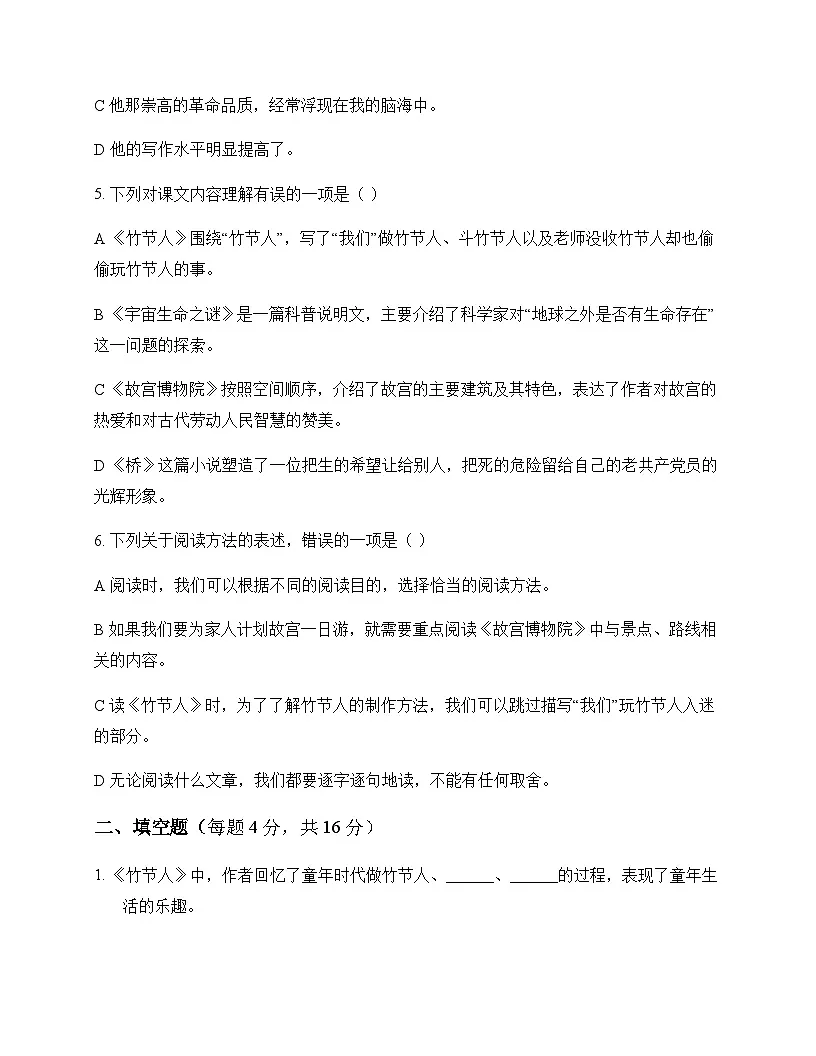 初中 语文 统编版五四学制 六年级上册 第三单元 测试及分析第2页