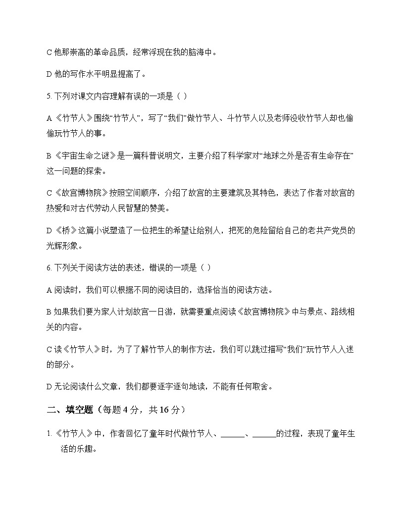 初中 语文  统编版五四学制 六年级上册 第三单元 测试及分析第2页