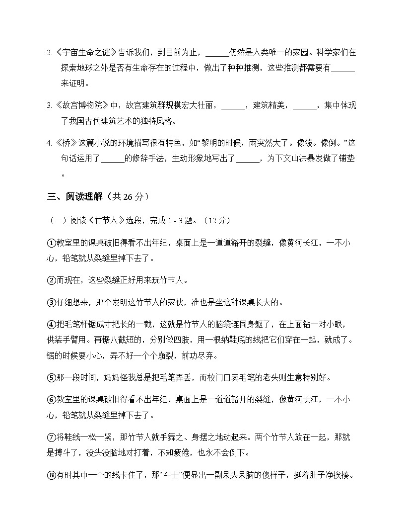 初中 语文  统编版五四学制 六年级上册 第三单元 测试及分析第3页
