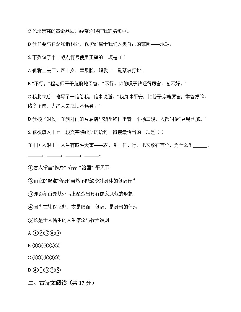 初中 语文  统编版五四学制 六年级上册 第三单元 测试及解析第2页