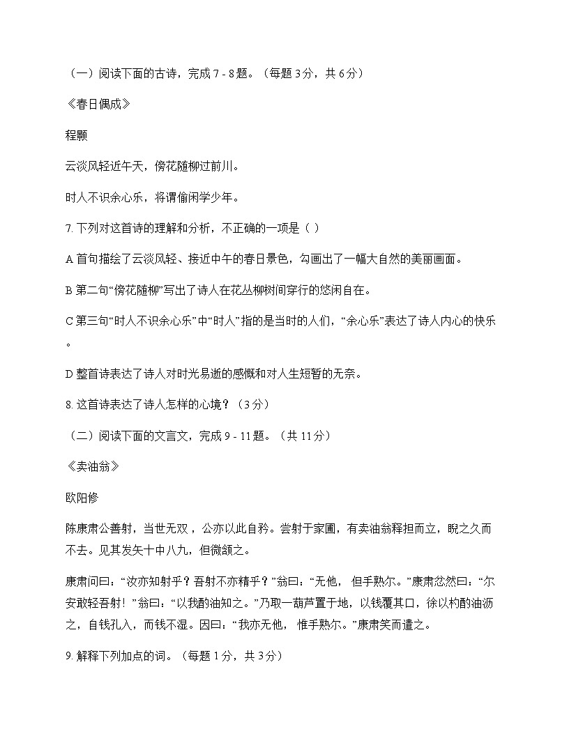 初中 语文  统编版五四学制 六年级上册 第三单元 测试及解析第3页