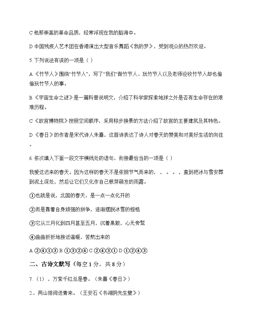 初中 语文  统编版五四学制 六年级上册 第三单元 测试及全面解读第2页