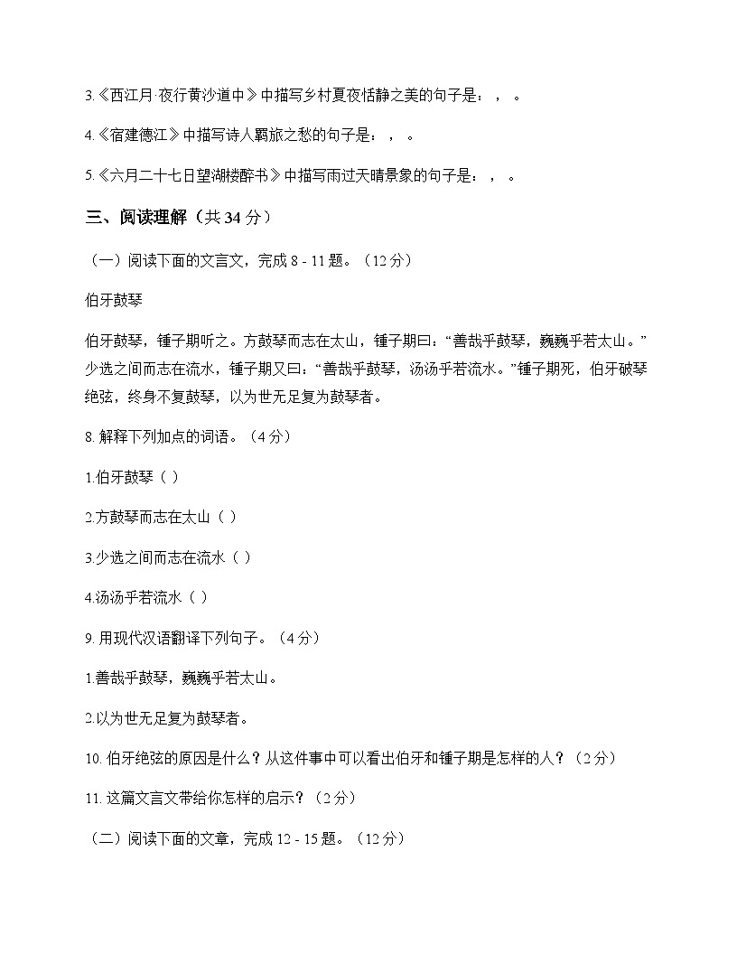 初中 语文  统编版五四学制 六年级上册 第三单元 测试及全面解读第3页