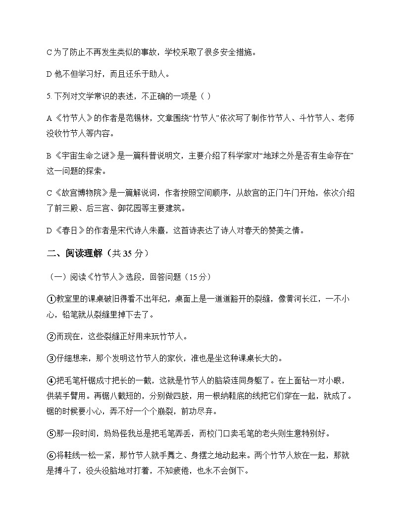 初中 语文  统编版五四学制 六年级上册 第三单元 测试及全面解析第2页