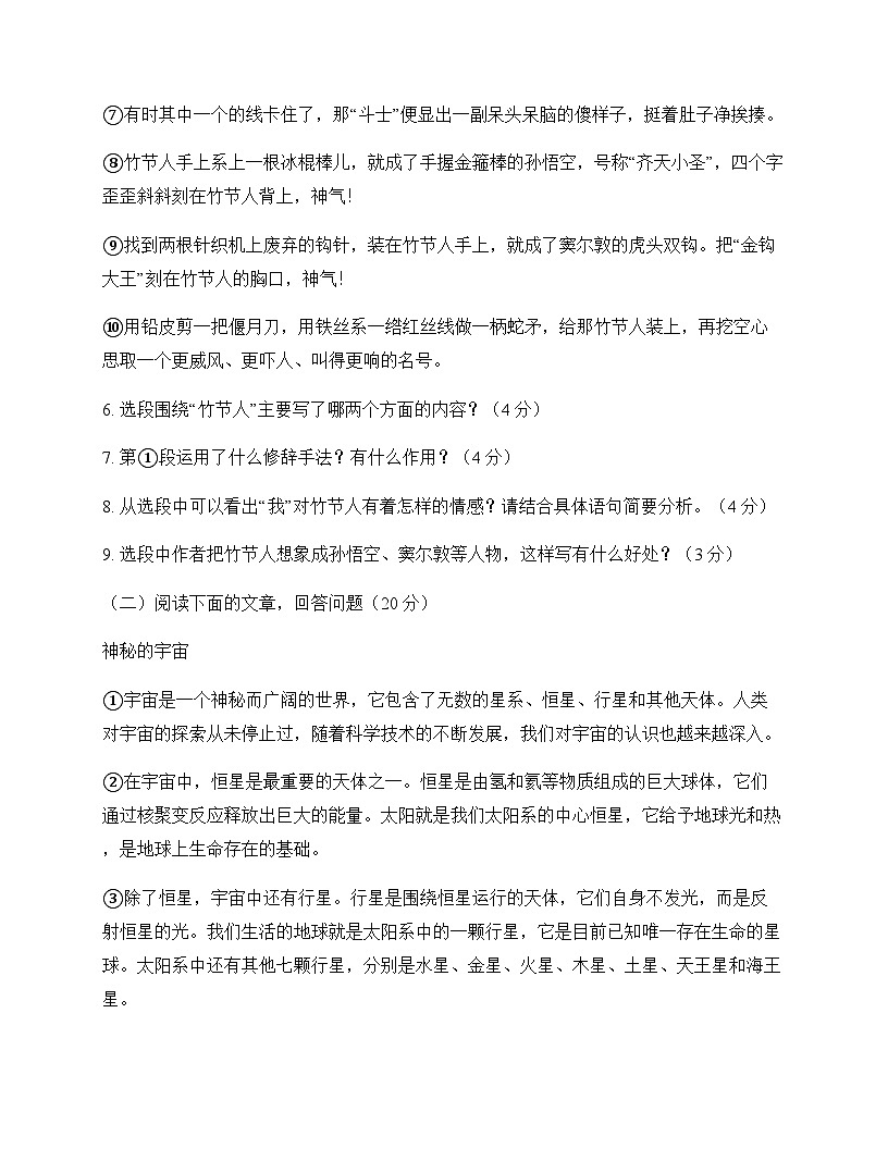 初中 语文  统编版五四学制 六年级上册 第三单元 测试及全面解析第3页