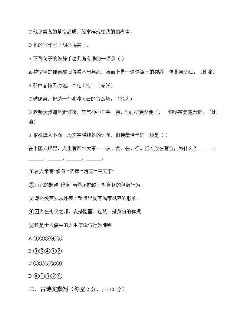 初中 语文 统编版五四学制 六年级上册 第三单元 测试及深度解析第2页