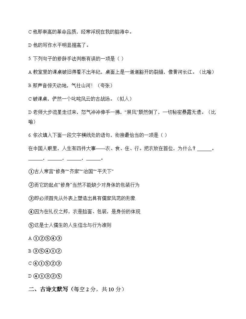 初中 语文  统编版五四学制 六年级上册 第三单元 测试及深度解析第2页