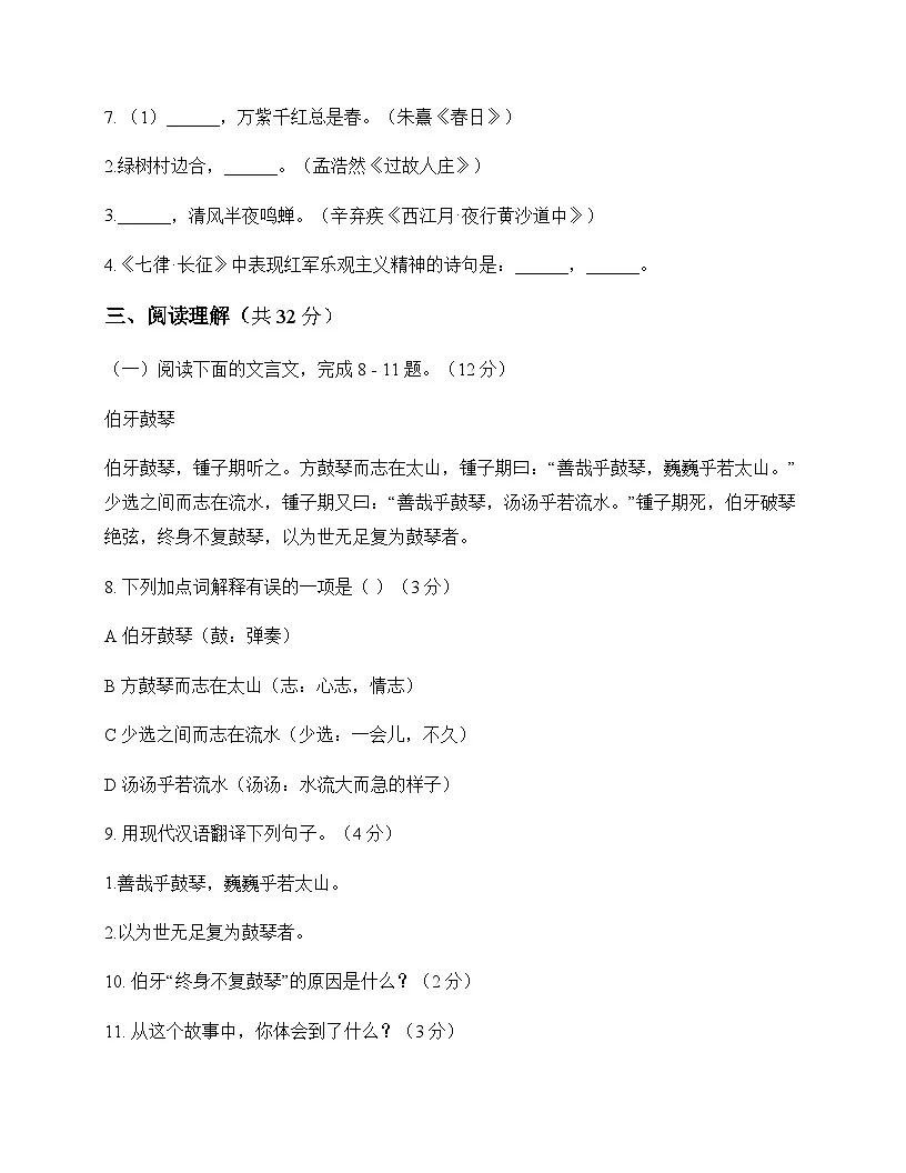初中 语文 统编版五四学制 六年级上册 第三单元 测试及深度解析第3页
