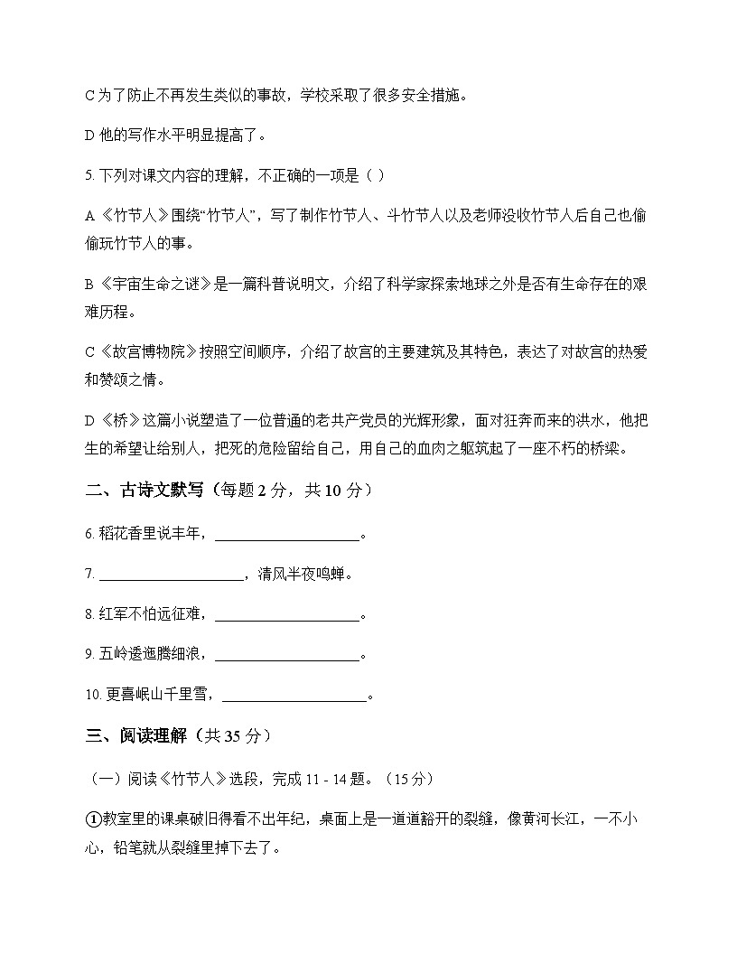 初中 语文 统编版五四学制 六年级上册 第三单元 测试卷及答案第2页