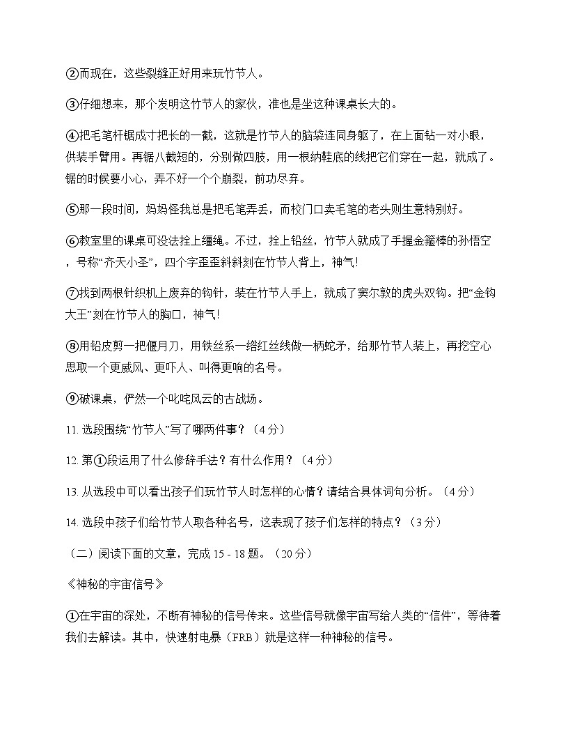初中 语文 统编版五四学制 六年级上册 第三单元 测试卷及答案第3页