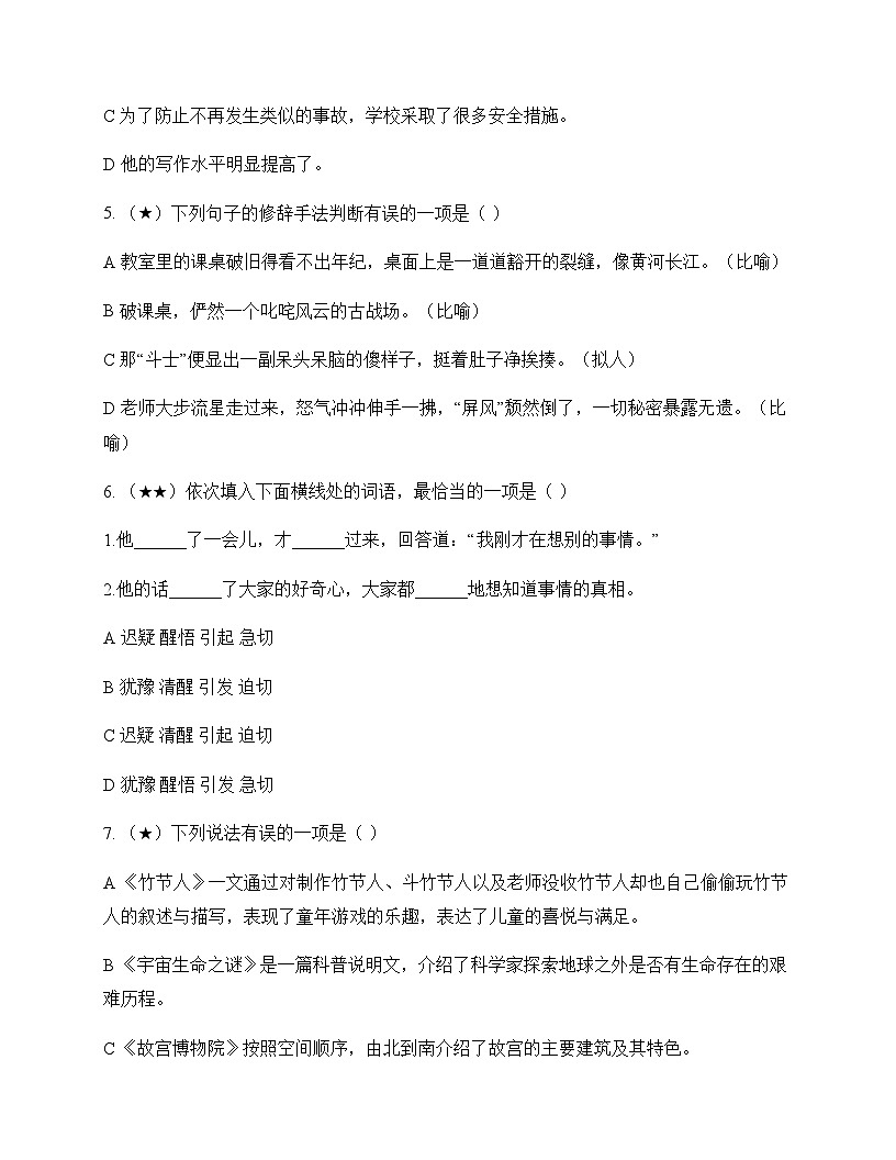 初中 语文 统编版五四学制 六年级上册 第三单元 测试卷及答案第2页