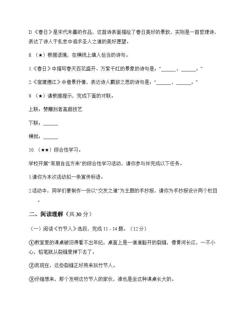 初中 语文 统编版五四学制 六年级上册 第三单元 测试卷及答案第3页