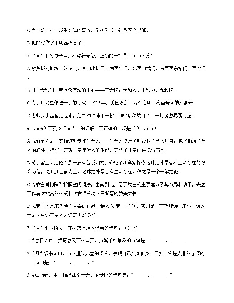 初中 语文  统编版五四学制 六年级上册 第三单元 测试卷及分析第2页