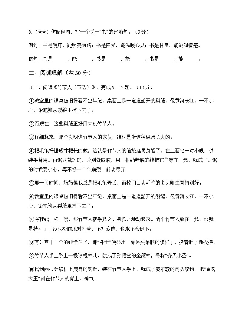 初中 语文  统编版五四学制 六年级上册 第三单元 测试卷及分析第3页
