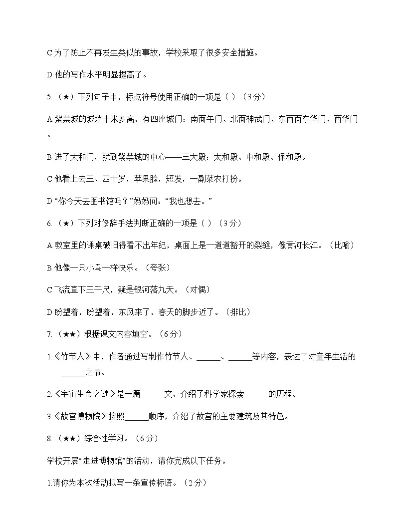 初中 语文  统编版五四学制 六年级上册 第三单元 测试卷及解析第2页