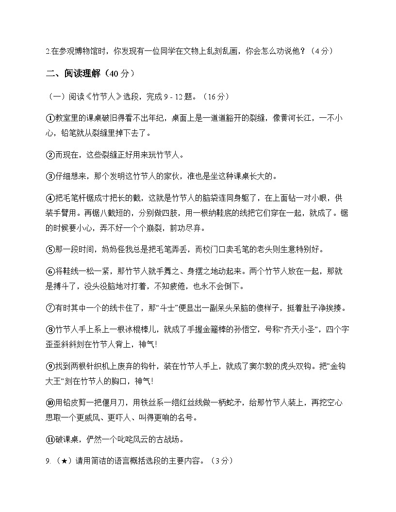初中 语文  统编版五四学制 六年级上册 第三单元 测试卷及解析第3页