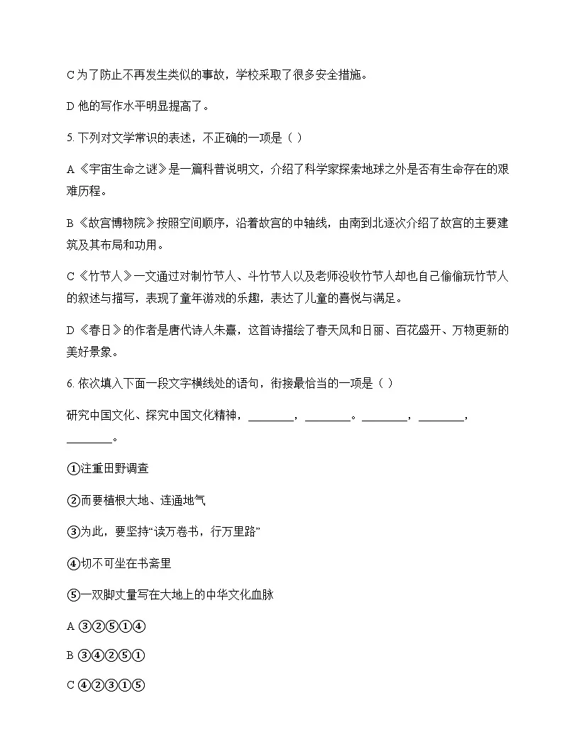 初中 语文 统编版五四学制 六年级上册 第三单元 测试卷及全面解读第2页