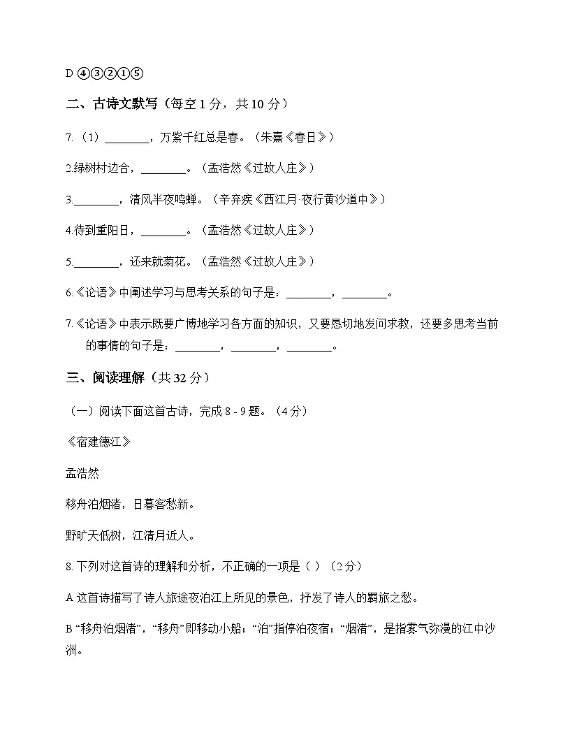 初中 语文 统编版五四学制 六年级上册 第三单元 测试卷及全面解读第3页
