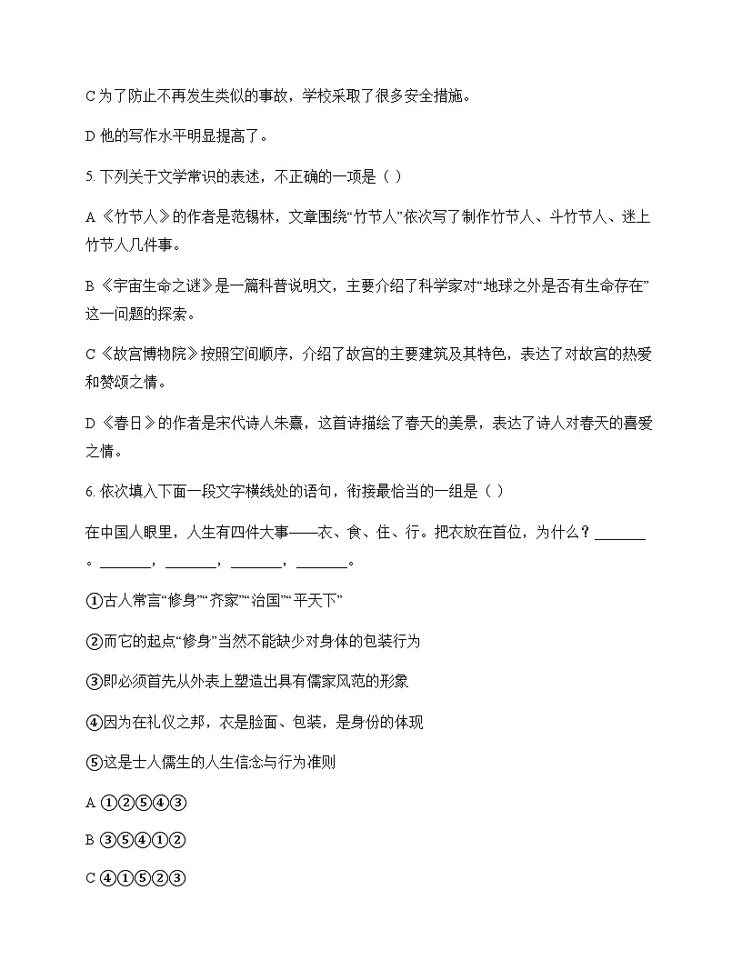 初中 语文 统编版五四学制 六年级上册 第三单元 测试卷及全面解析第2页