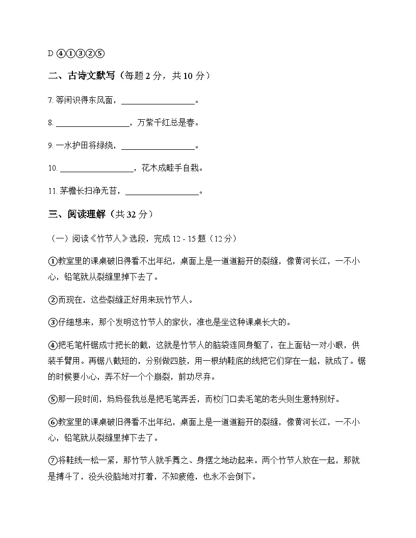 初中 语文 统编版五四学制 六年级上册 第三单元 测试卷及全面解析第3页