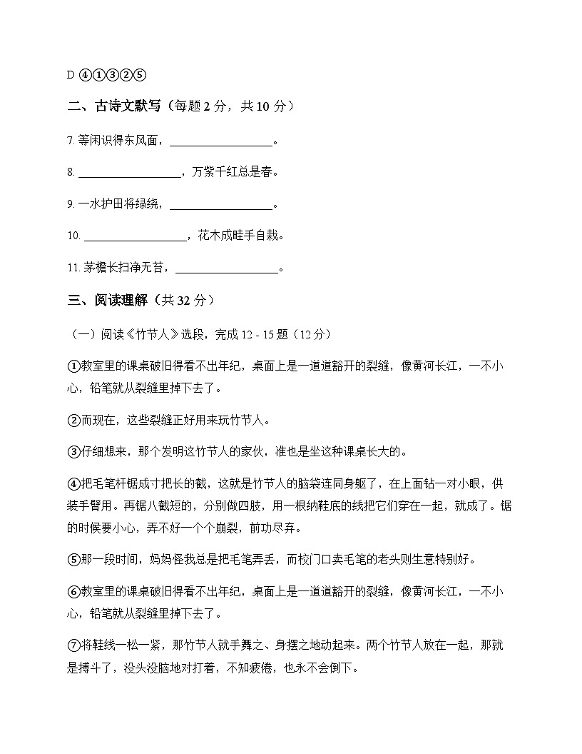 初中 语文  统编版五四学制 六年级上册 第三单元 测试卷及全面解析第3页