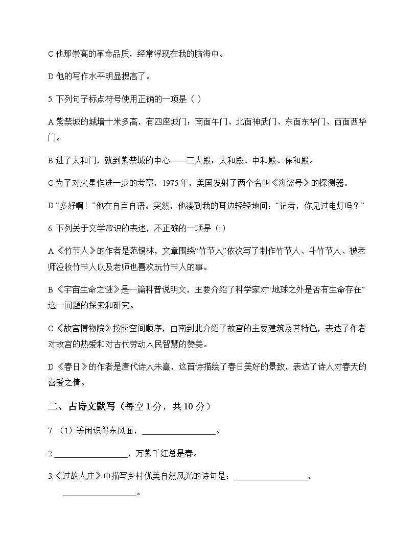 初中 语文  统编版五四学制 六年级上册 第三单元 测试卷及深度解析第2页