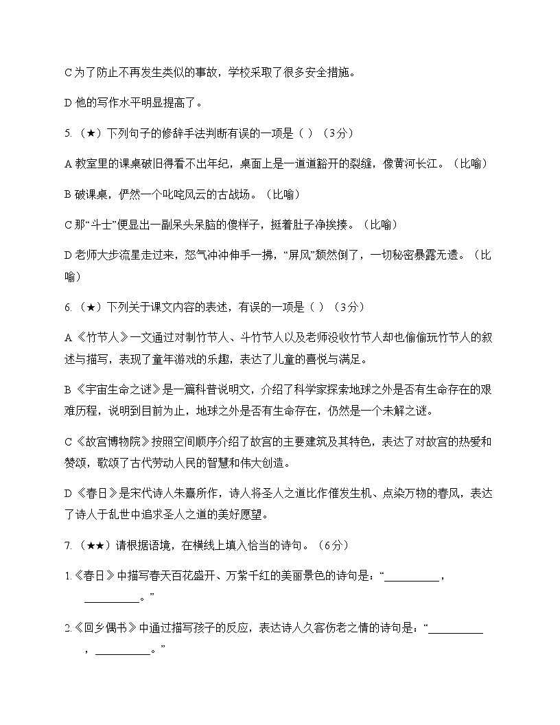初中 语文  统编版五四学制 六年级上册 第三单元 测试卷及深度剖析第2页