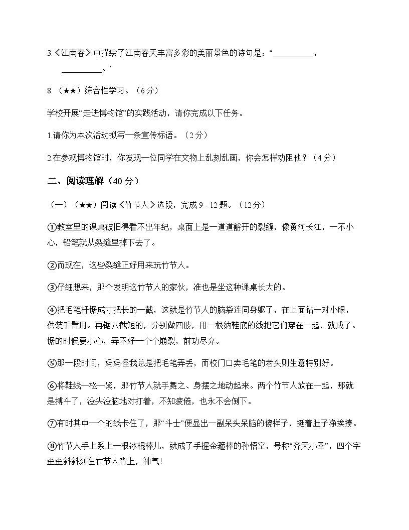 初中 语文  统编版五四学制 六年级上册 第三单元 测试卷及深度剖析第3页