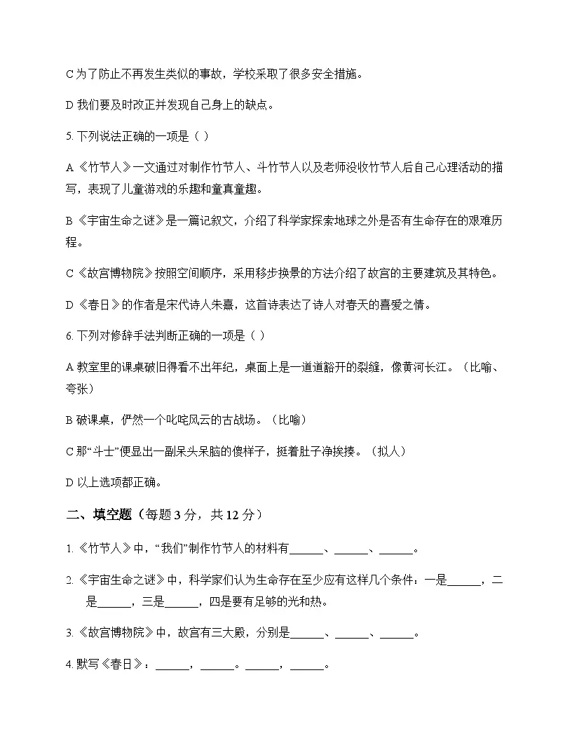初中 语文 统编版五四学制 六年级上册 第三单元 测试题及答案第2页