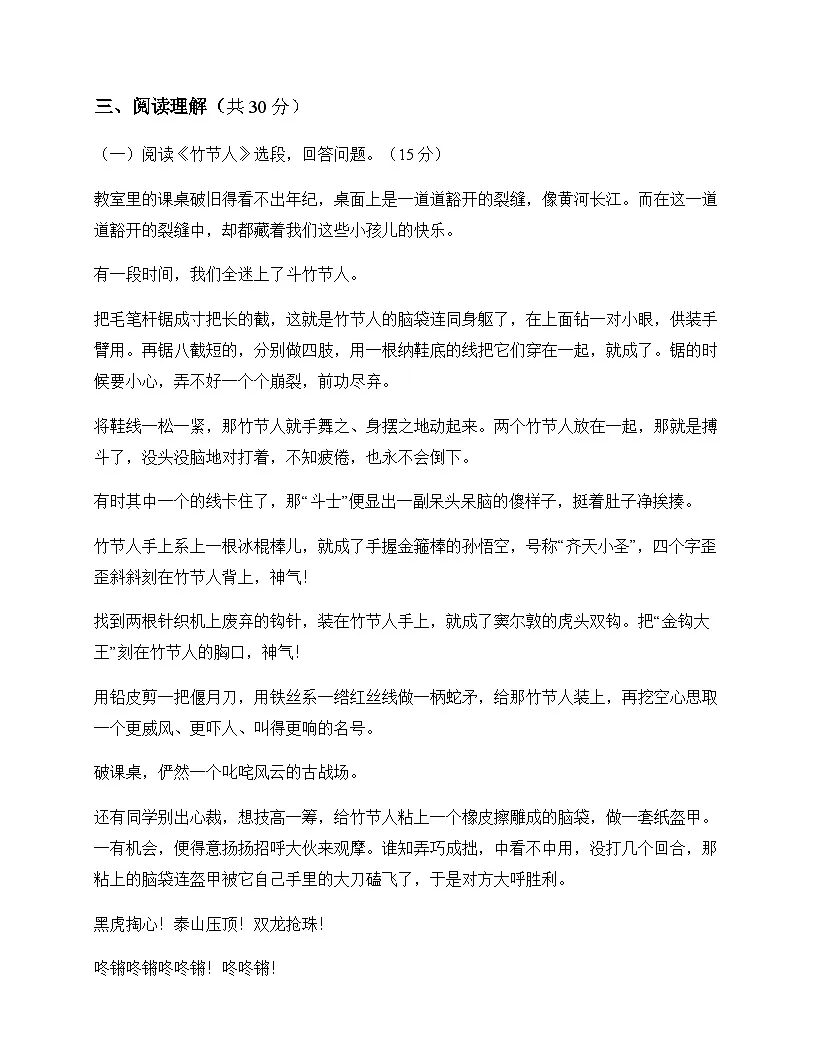 初中 语文 统编版五四学制 六年级上册 第三单元 测试题及答案第3页