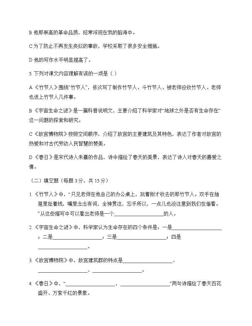 初中 语文 统编版五四学制 六年级上册 第三单元 测试题及分析第2页